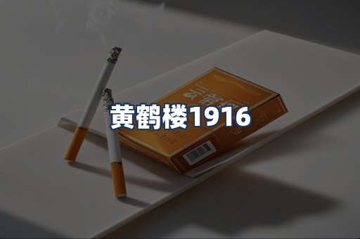 黄鹤楼